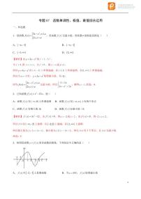 专题07_函数单调性、极值、最值综合运用-2023年新高考数学之导数专项重难点突破（新高考专用）