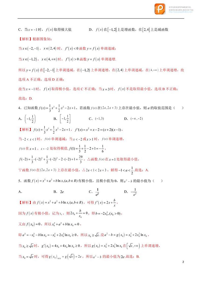 专题07_函数单调性、极值、最值综合运用-2023年新高考数学之导数专项重难点突破（新高考专用）第2页