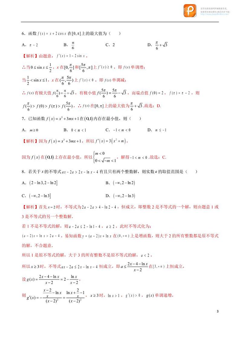 专题07_函数单调性、极值、最值综合运用-2023年新高考数学之导数专项重难点突破（新高考专用）第3页