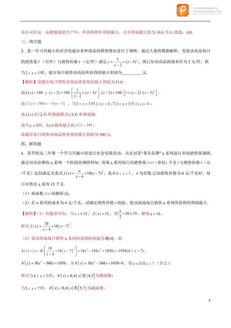专题08_利用导数解决实际问题-2023年新高考数学之导数专项重难点突破（新高考专用）第2页