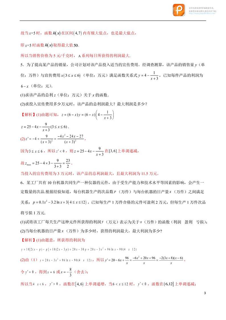 专题08_利用导数解决实际问题-2023年新高考数学之导数专项重难点突破（新高考专用）第3页