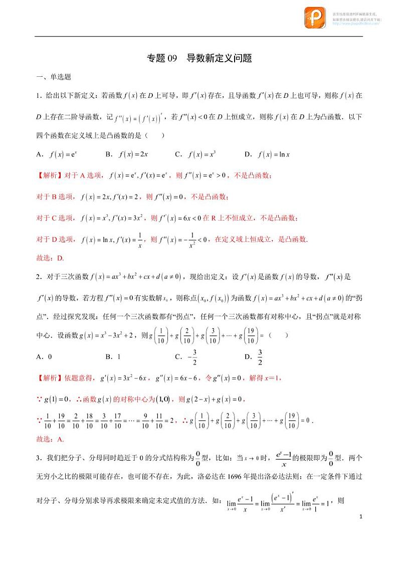 专题09_导数新定义问题-2023年新高考数学之导数专项重难点突破（新高考专用）第1页