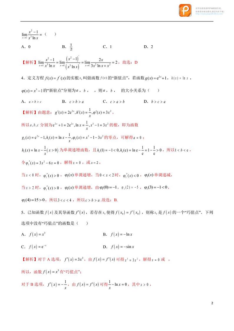 专题09_导数新定义问题-2023年新高考数学之导数专项重难点突破（新高考专用）第2页