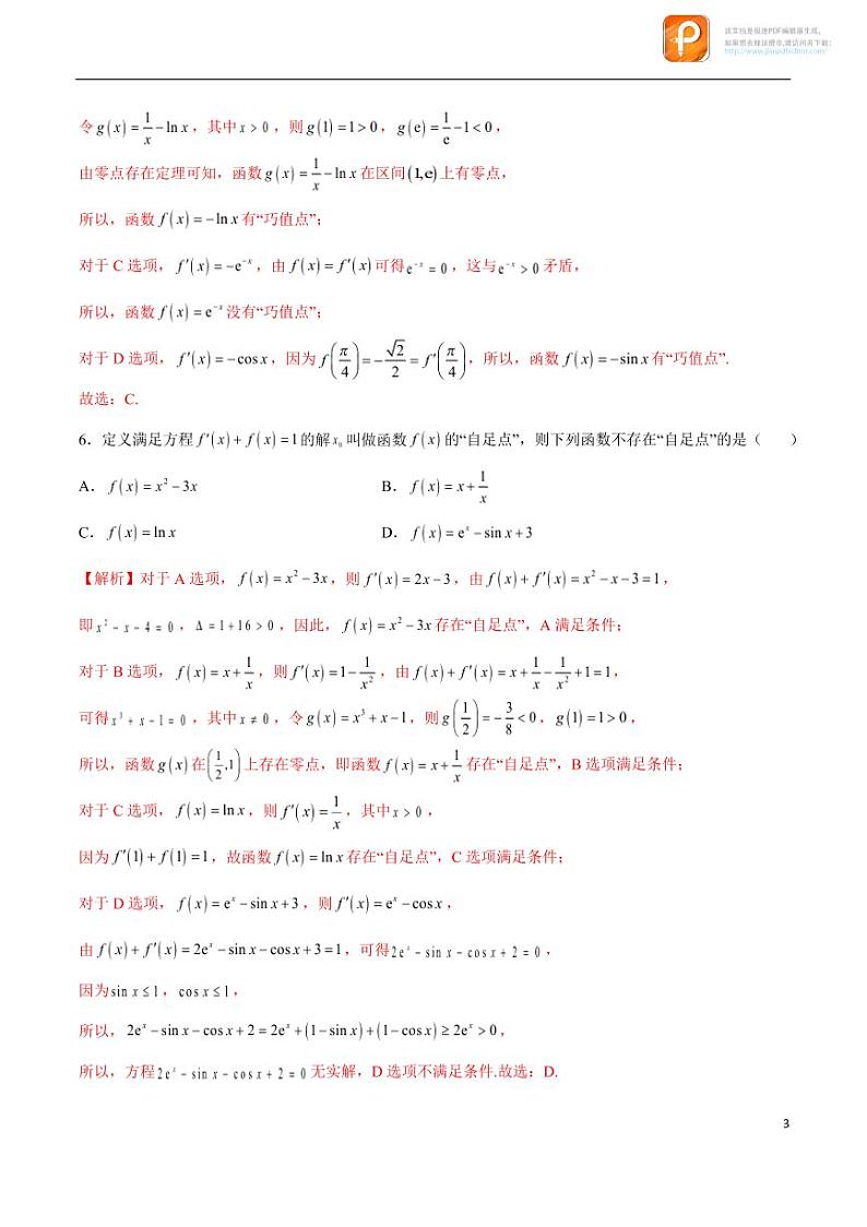 专题09_导数新定义问题-2023年新高考数学之导数专项重难点突破（新高考专用）第3页