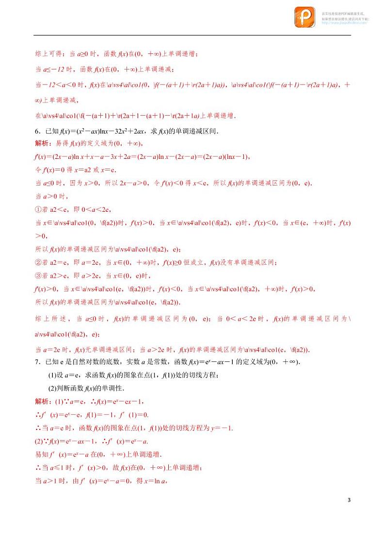 专题10_分类讨论法解决含参函数单调性问题-2023年新高考数学之导数专项重难点突破（新高考专用）第3页