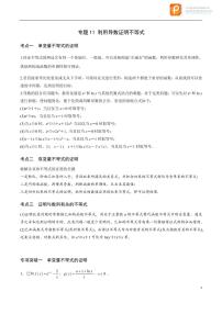 专题11_利用导数证明不等式-2023年新高考数学之导数专项重难点突破（新高考专用）