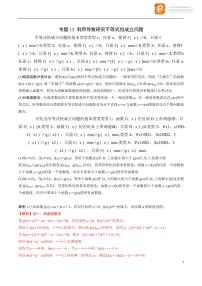专题12_利用导数研究不等式恒成立问题-2023年新高考数学之导数专项重难点突破（新高考专用）