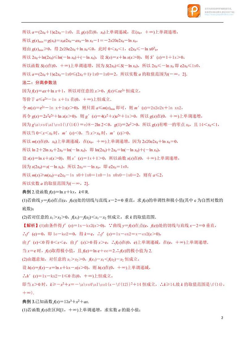 专题12_利用导数研究不等式恒成立问题-2023年新高考数学之导数专项重难点突破（新高考专用）02