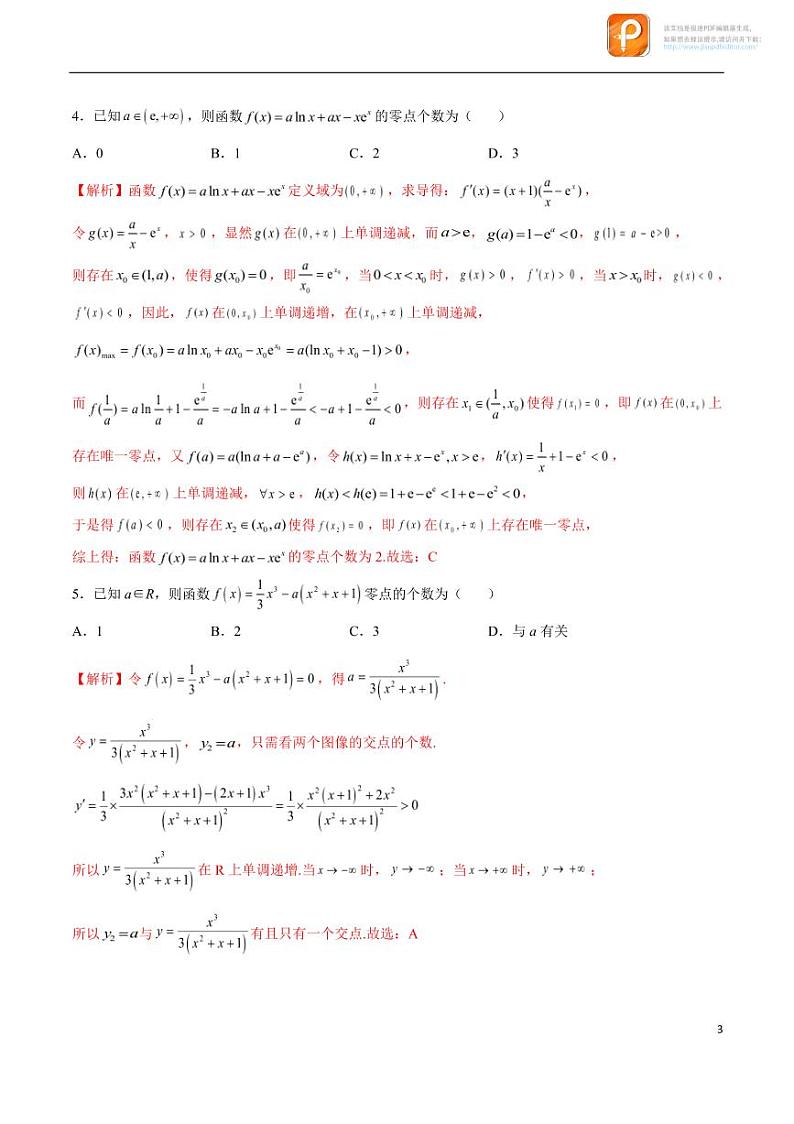 专题14_利用导数研究函数零点问题-2023年新高考数学之导数专项重难点突破（新高考专用）第3页