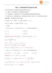 专题13_利用导数研究不等式能成立问题-2023年新高考数学之导数专项重难点突破（新高考专用）