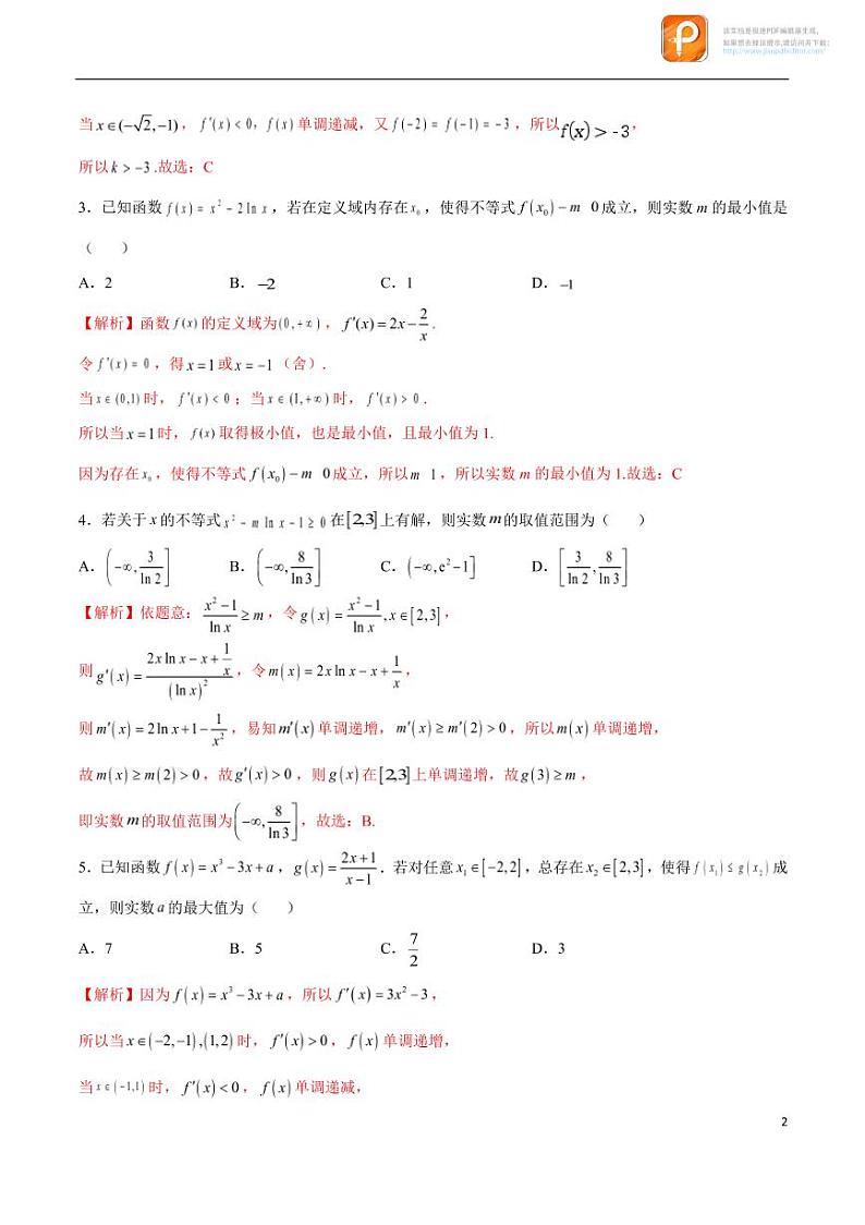 专题13_利用导数研究不等式能成立问题-2023年新高考数学之导数专项重难点突破（新高考专用）第2页
