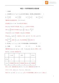 专题15_利用导数研究方程的根-2023年新高考数学之导数专项重难点突破（新高考专用）