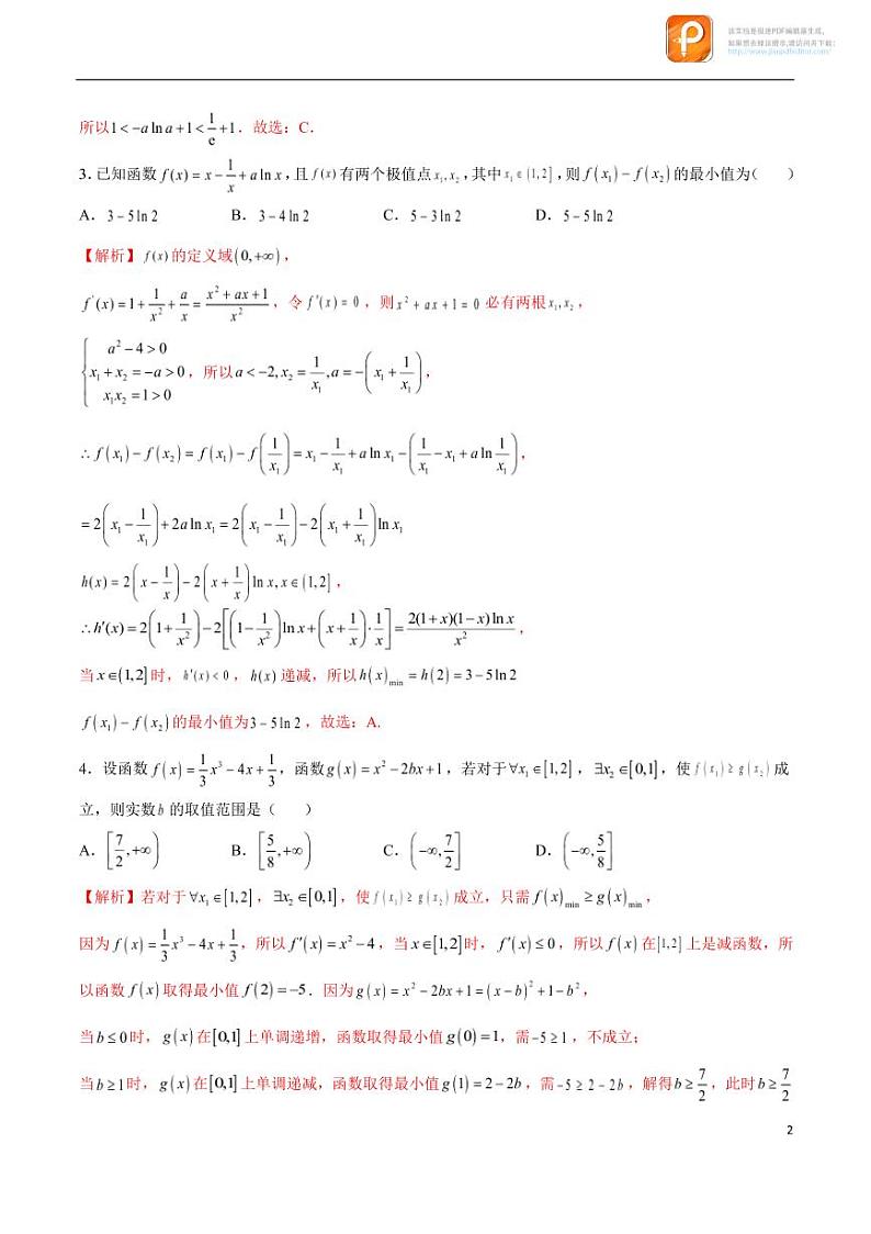 专题16_利用导数研究双变量问题-2023年新高考数学之导数专项重难点突破（新高考专用）第2页