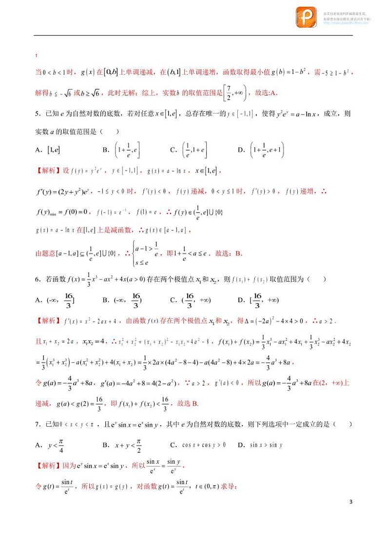 专题16_利用导数研究双变量问题-2023年新高考数学之导数专项重难点突破（新高考专用）第3页