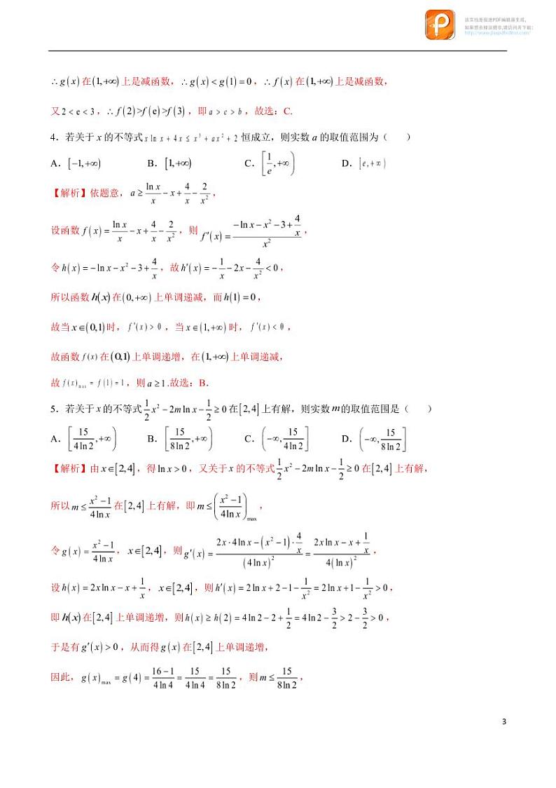 专题19_二次求导函数处理问题-2023年新高考数学之导数专项重难点突破（新高考专用）第3页