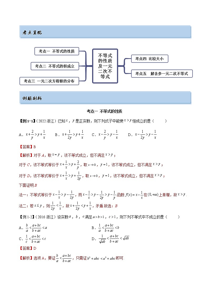 2.1 不等式的性质及一元二次不等式（精讲）（提升版）（解析版）第3页