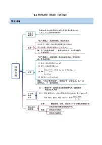 4.1 切线方程（精讲）-【一隅三反】2023年高考数学一轮复习（提升版）（新高考地区专用）