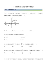 4.3 利用导数求极值最值（精练）-【一隅三反】2023年高考数学一轮复习（提升版）（新高考地区专用）