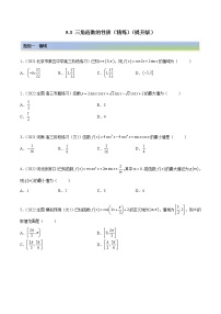 5.3 三角函数的性质（精练）-【一隅三反】2023年高考数学一轮复习（提升版）（新高考地区专用）