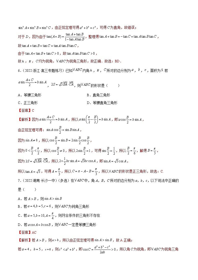 5.4 正、余弦定理（精练）（提升版）（解析版）第3页
