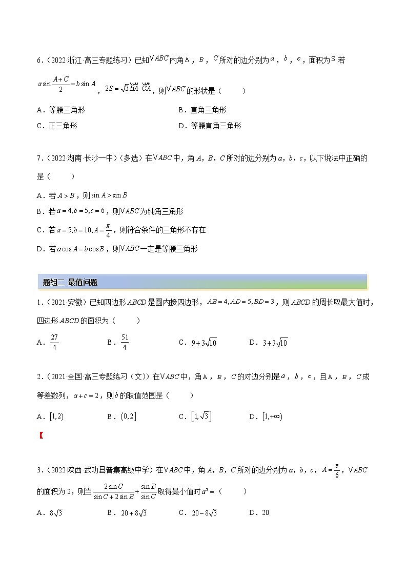 5.4 正、余弦定理（精练）（提升版）（原卷版）第2页