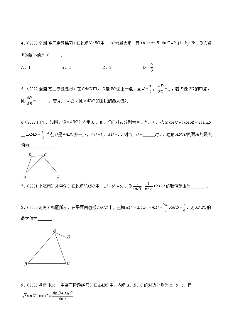 5.4 正、余弦定理（精练）（提升版）（原卷版）第3页