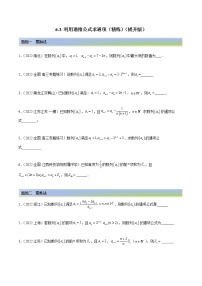 6.3 利用递推公式求通项（精练）-【一隅三反】2023年高考数学一轮复习（提升版）（新高考地区专用）