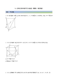 7.1 空间几何中的平行与垂直（精练）-【一隅三反】2023年高考数学一轮复习（提升版）（新高考地区专用）