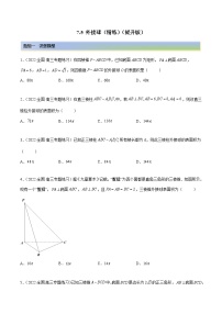 7.5 外接球（精练）-【一隅三反】2023年高考数学一轮复习（提升版）（新高考地区专用）