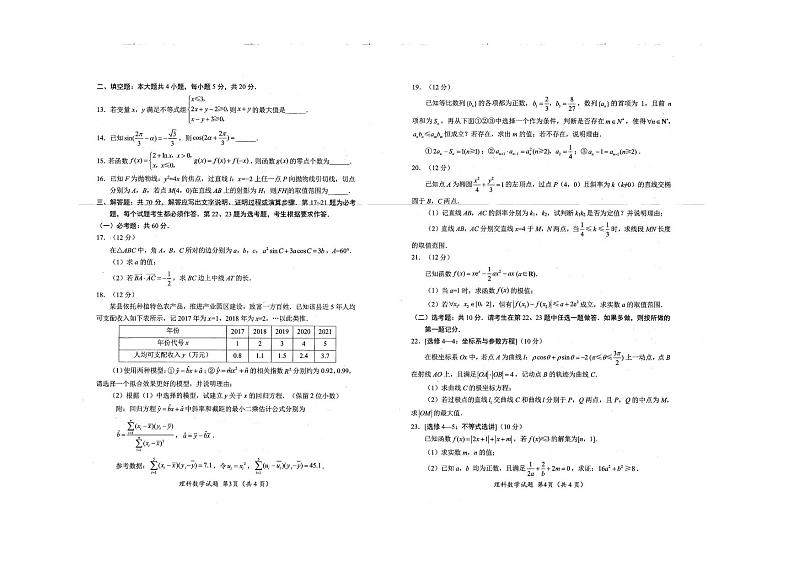 四川绵阳2023届高三二诊理科数学试题含答案第2页