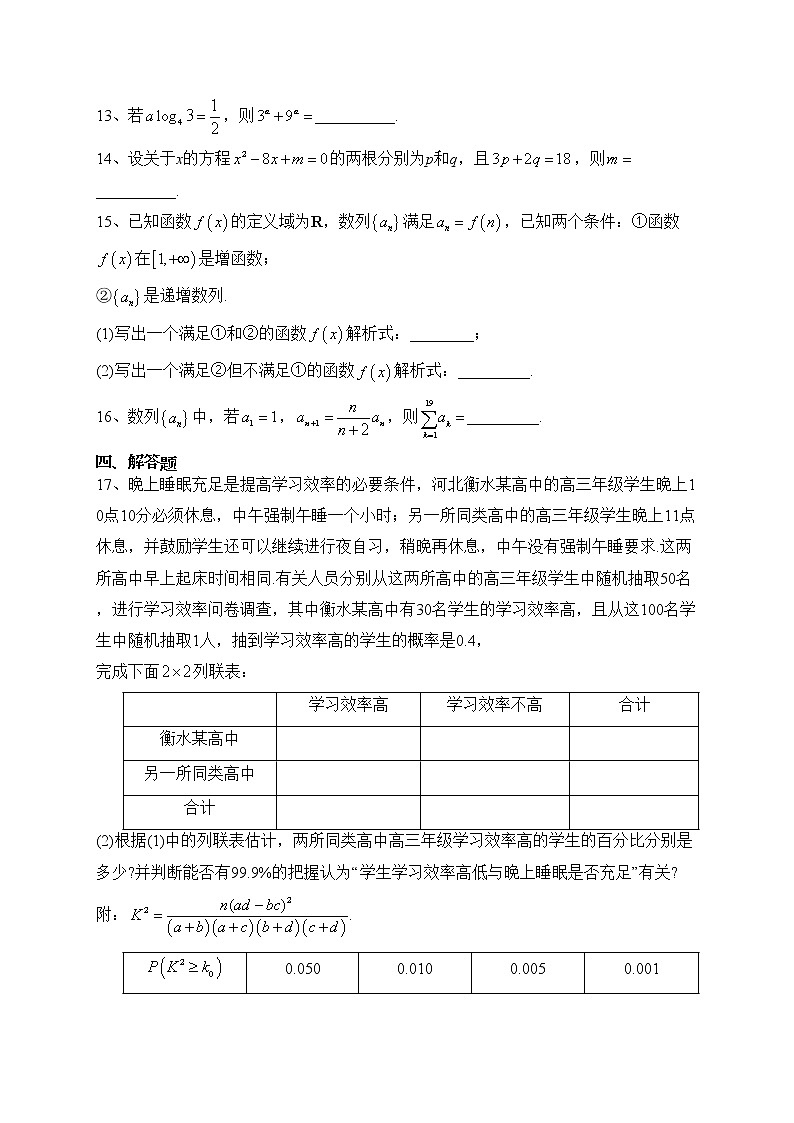 黑龙江省青冈县第一中学校2022届高三上学期期末考前测试数学试卷(含答案)第3页