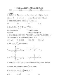江苏省2023届高三上学期大联考数学试卷(含答案)