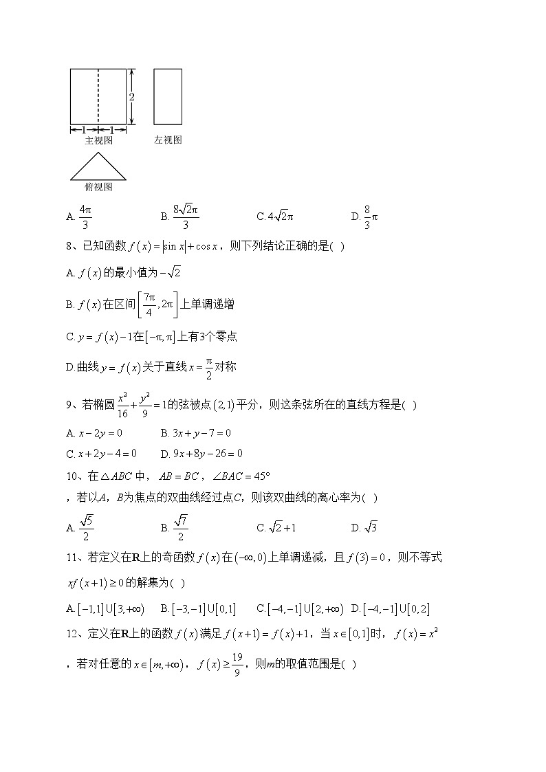 内蒙古赤峰市2022届高三上学期期末考试数学（文）试卷(含答案)第2页