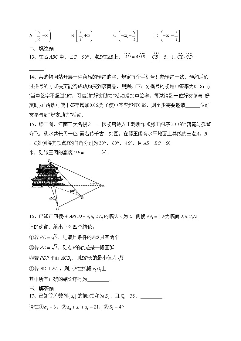 内蒙古赤峰市2022届高三上学期期末考试数学（文）试卷(含答案)第3页
