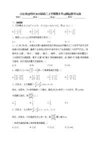 山东省滨州市2023届高三上学期期末考试模拟数学试卷(含答案)
