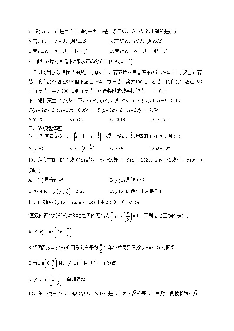 山东省临沂第十八中学2022届高三上学期期末考试数学试卷(含答案)第2页