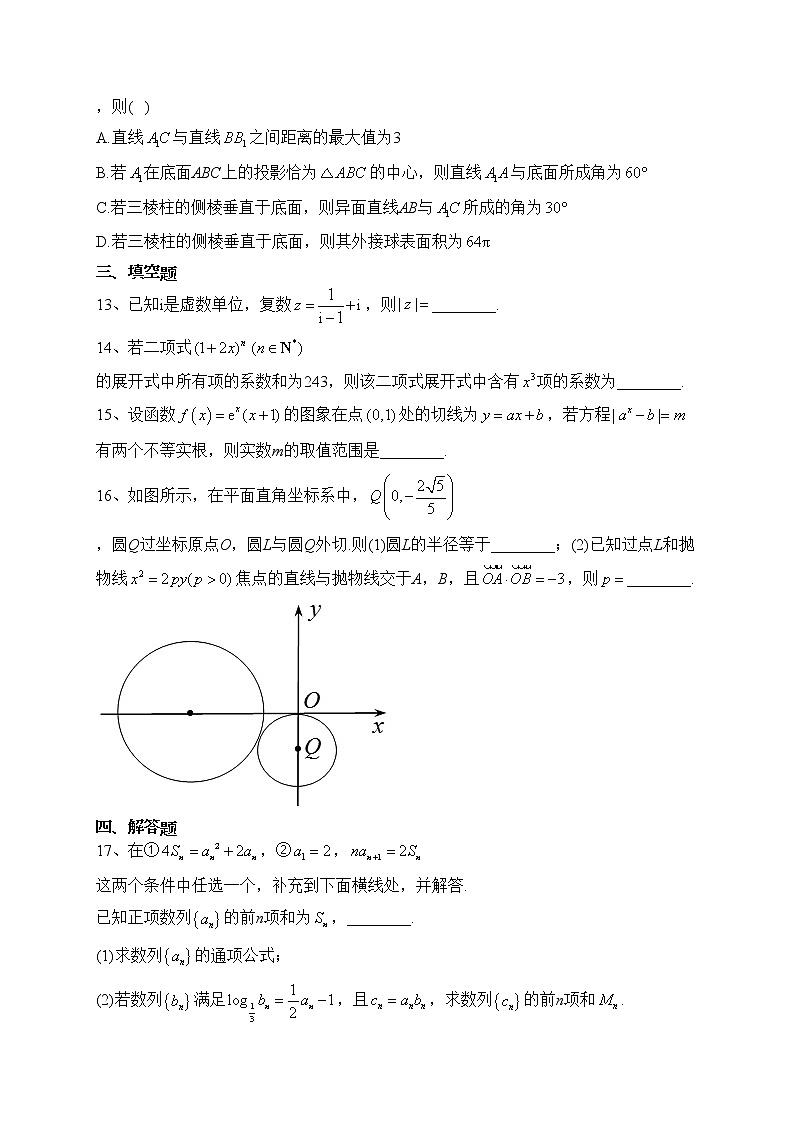 山东省临沂第十八中学2022届高三上学期期末考试数学试卷(含答案)第3页