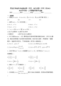 黑龙江省绥化市绥棱县第一中学、铁力市第一中学二校2022-2023学年高一上学期联考数学试题(含答案)