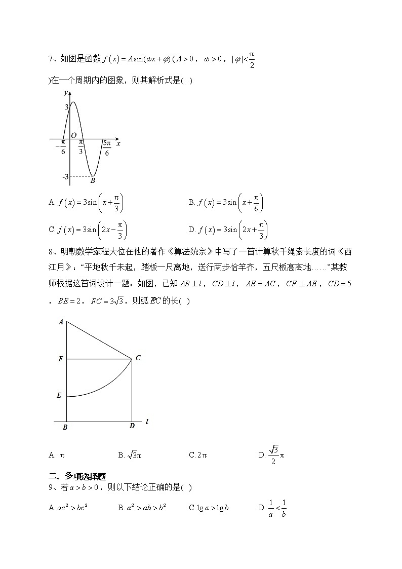 湖南省邵阳市新邵县2021-2022学年高一上学期期末质量检测数学试卷(含答案)02