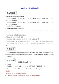 重难点02 常用逻辑用语—2023年高考数学【热点·重点·难点】专练（全国通用）（解析版）