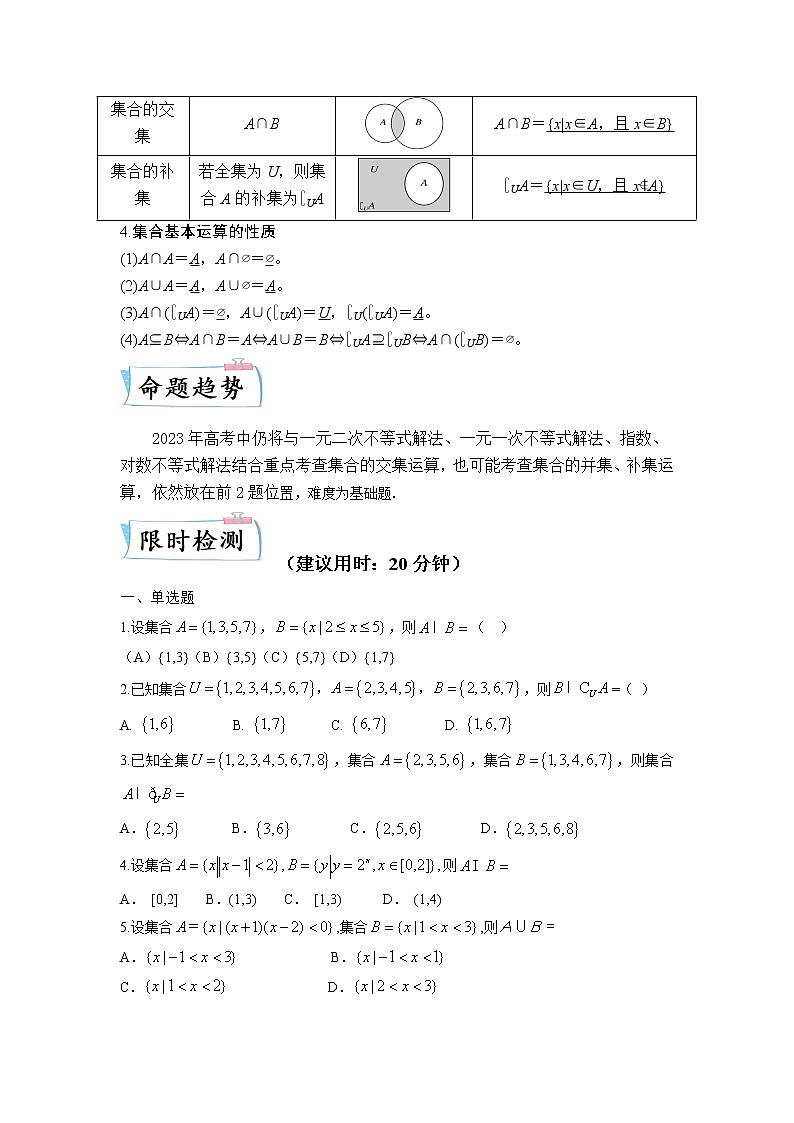重难点01 集合的概念与运算—2023年高考数学【热点·重点·难点】专练（全国通用）（原卷版）02