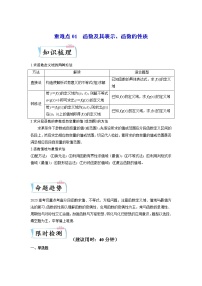 重难点03 函数及其表示、函数的性质—2023年高考数学【热点·重点·难点】专练（全国通用）（解析版）