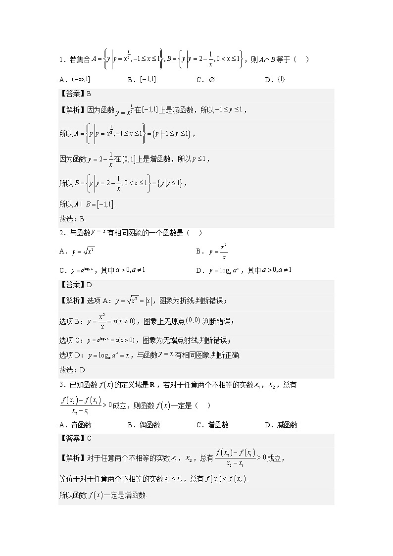 重难点03 函数及其表示、函数的性质—2023年高考数学【热点·重点·难点】专练（全国通用）（解析版）第2页