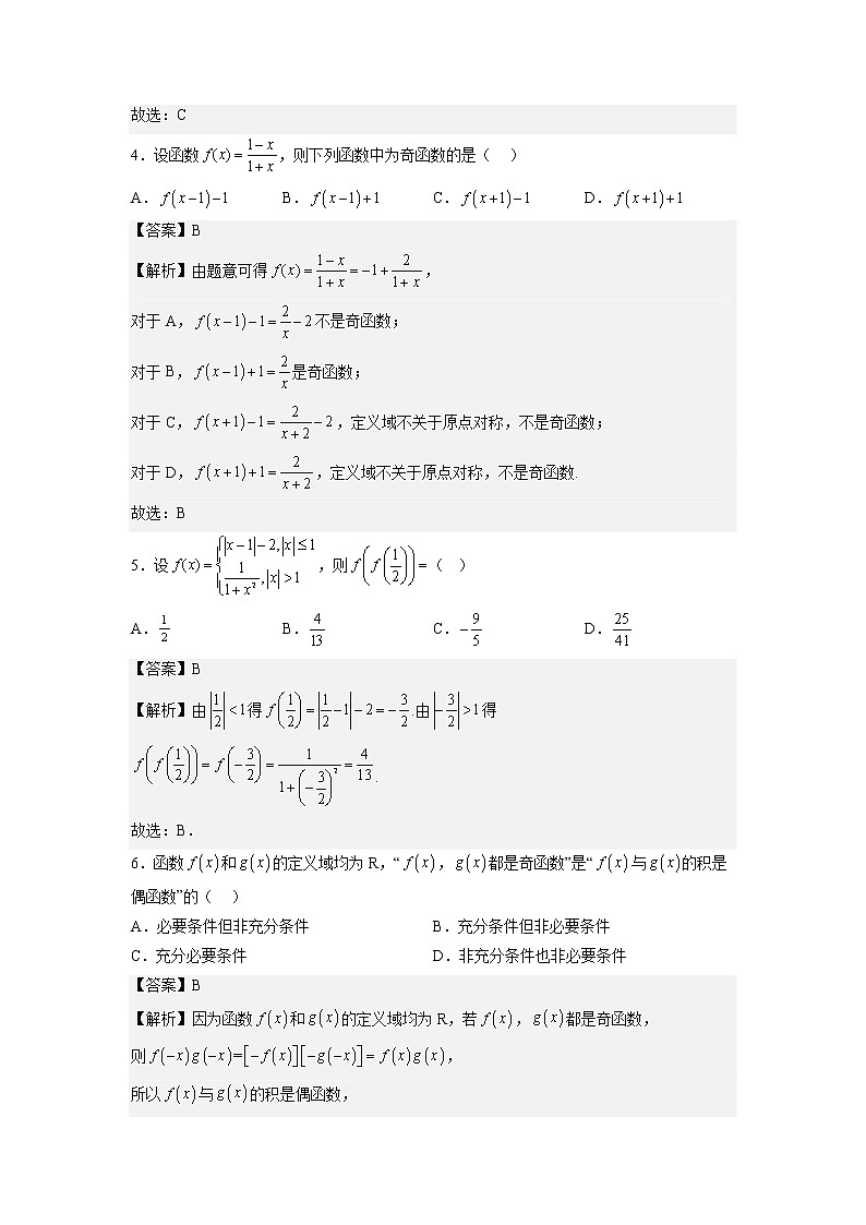 重难点03 函数及其表示、函数的性质—2023年高考数学【热点·重点·难点】专练（全国通用）（解析版）第3页