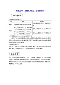 重难点03 函数及其表示、函数的性质—2023年高考数学【热点·重点·难点】专练（全国通用）（原卷版）