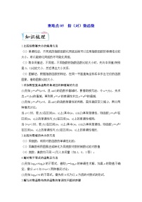 重难点05 指（对）数函数—2023年高考数学【热点·重点·难点】专练（全国通用）（原卷版）