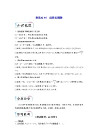 重难点06 函数的图像—2023年高考数学【热点·重点·难点】专练（全国通用）（原卷版）