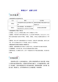 重难点07 函数与方程—2023年高考数学【热点·重点·难点】专练（全国通用）（原卷版）