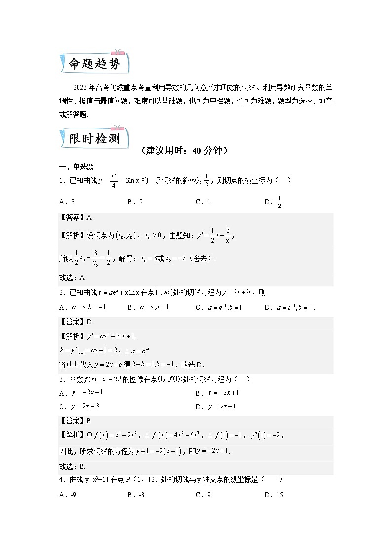 重难点08 导数在研究函数图像与性质中的综合应用—2023年高考数学【热点·重点·难点】专练（全国通用）（解析版）第2页