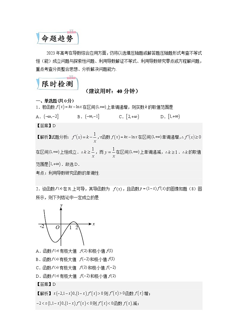 重难点09 函数与导数的综合应用—2023年高考数学【热点·重点·难点】专练（全国通用）（解析版）第2页